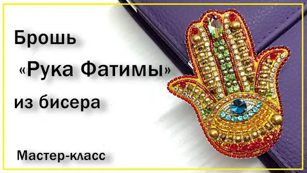 Мастер-класс «Брошка на ладошке» — Мастер-классы и обучение, Абакан