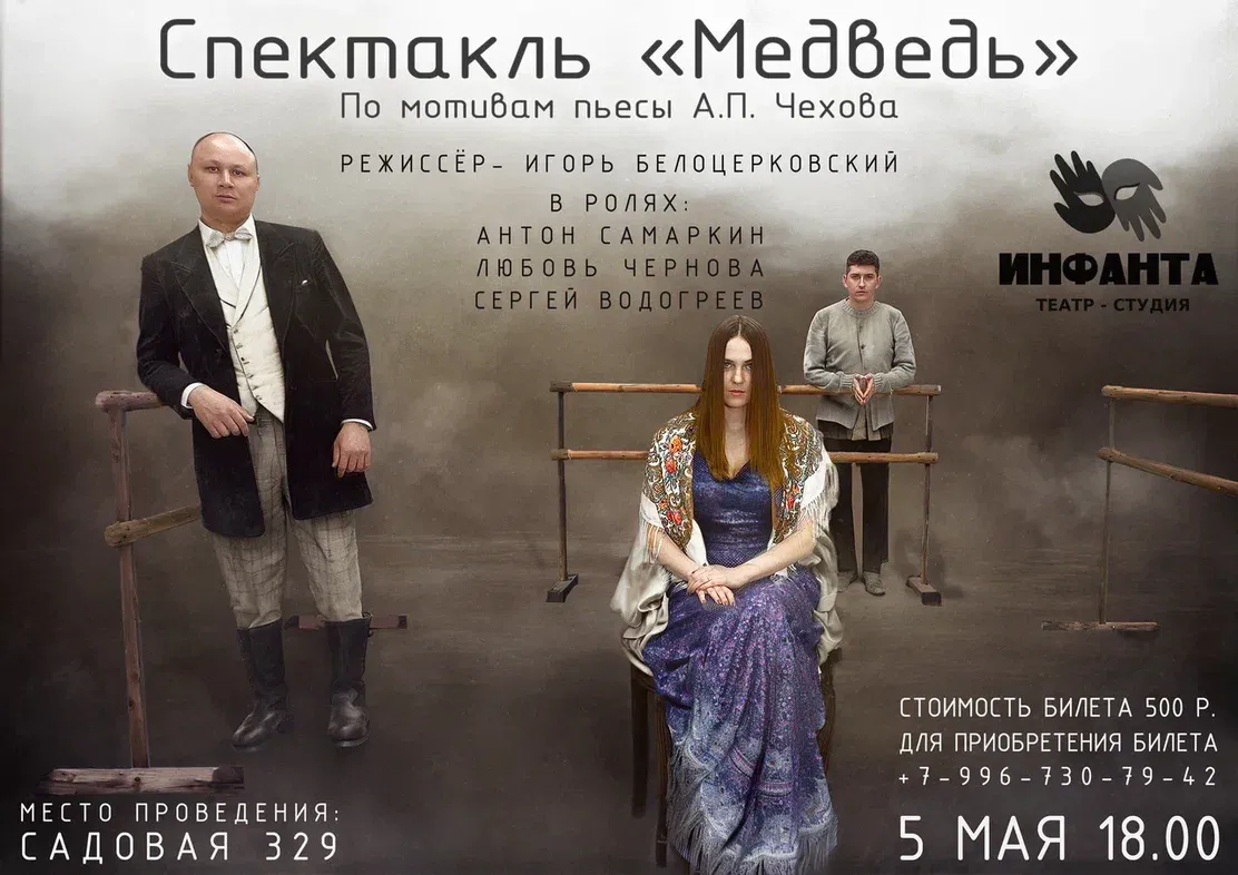 Спектакль «Чехов. Чепуха» — Театры и кино, Абакан