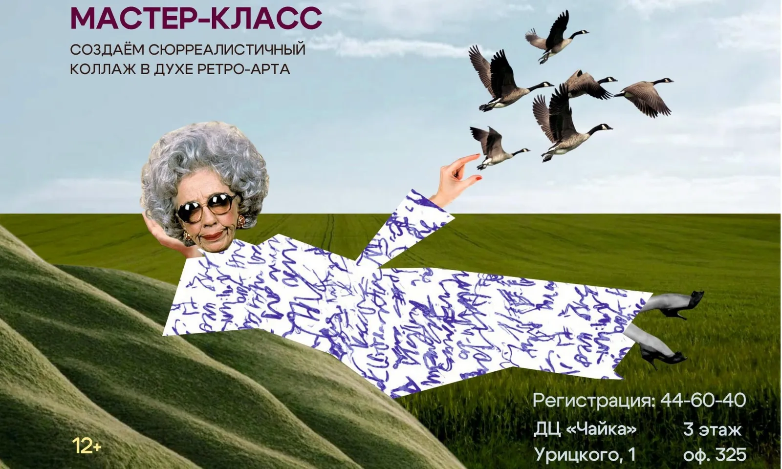 Ловим абсурд — создаём коллаж в стиле сюрреализма — Мастер-классы и обучение, Архангельск