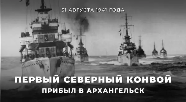 Арктические конвои в воспоминаниях ветеранов — Встречи и вечеринки, Архангельск