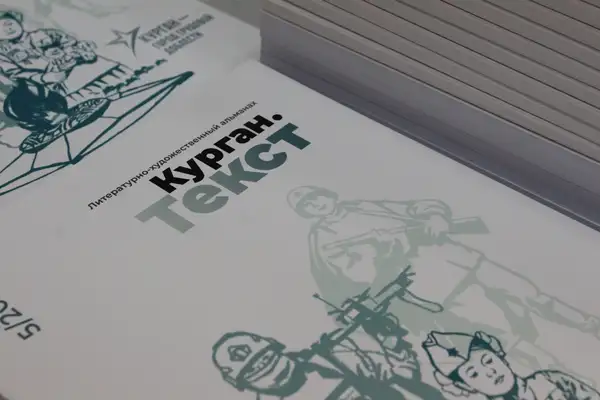 Презентация альманаха «Курган. Текст» — Встречи и вечеринки, Курган