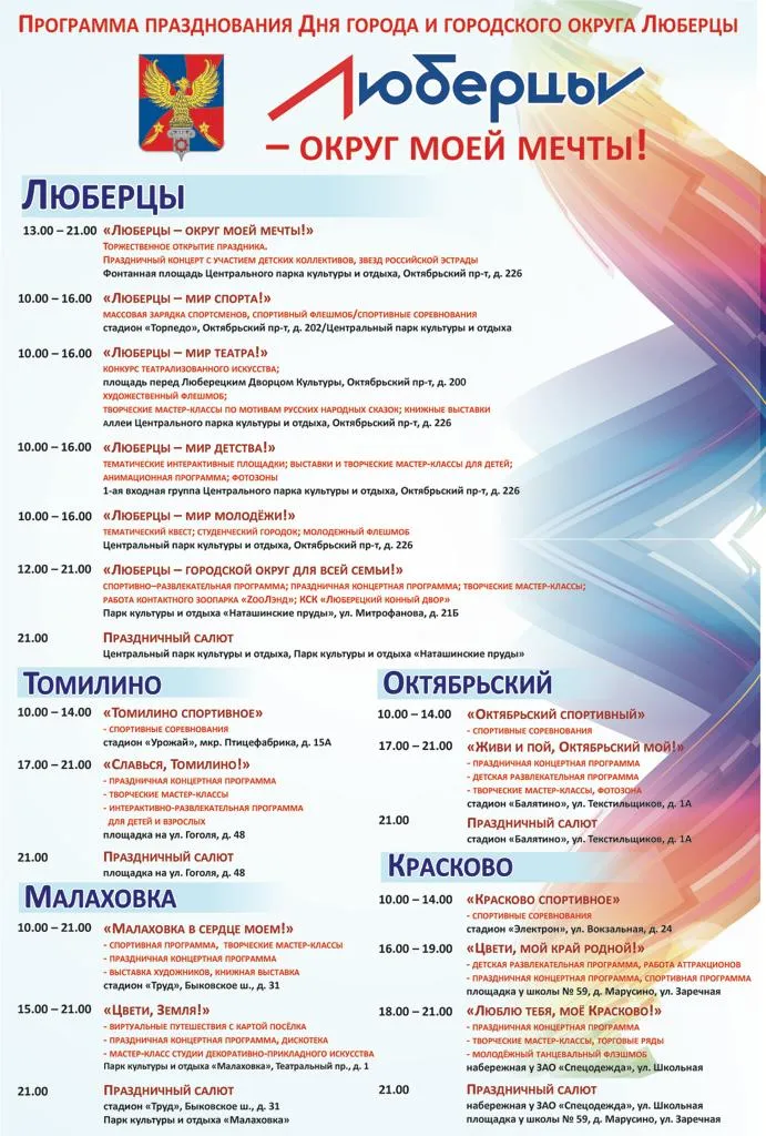 День города и городского округа Люберцы — Фестивали и ярмарки, Люберцы
