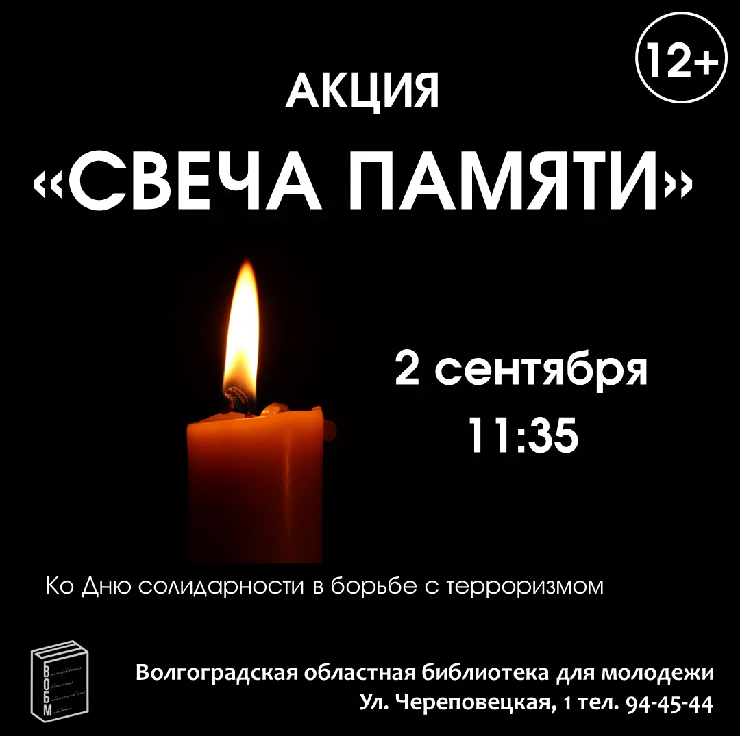 Вечер памяти «Ангелы Беслана» — Городские события, Одинцово
