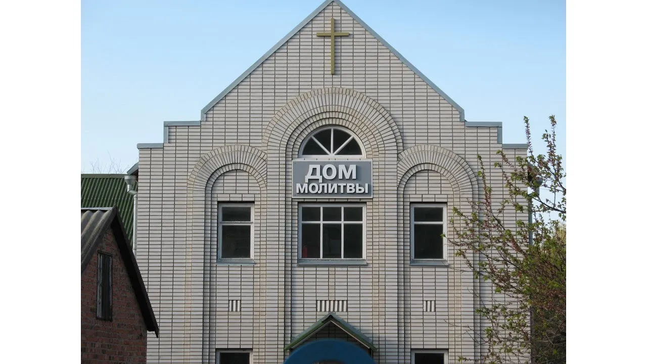 Дом молитвы ЕХБ