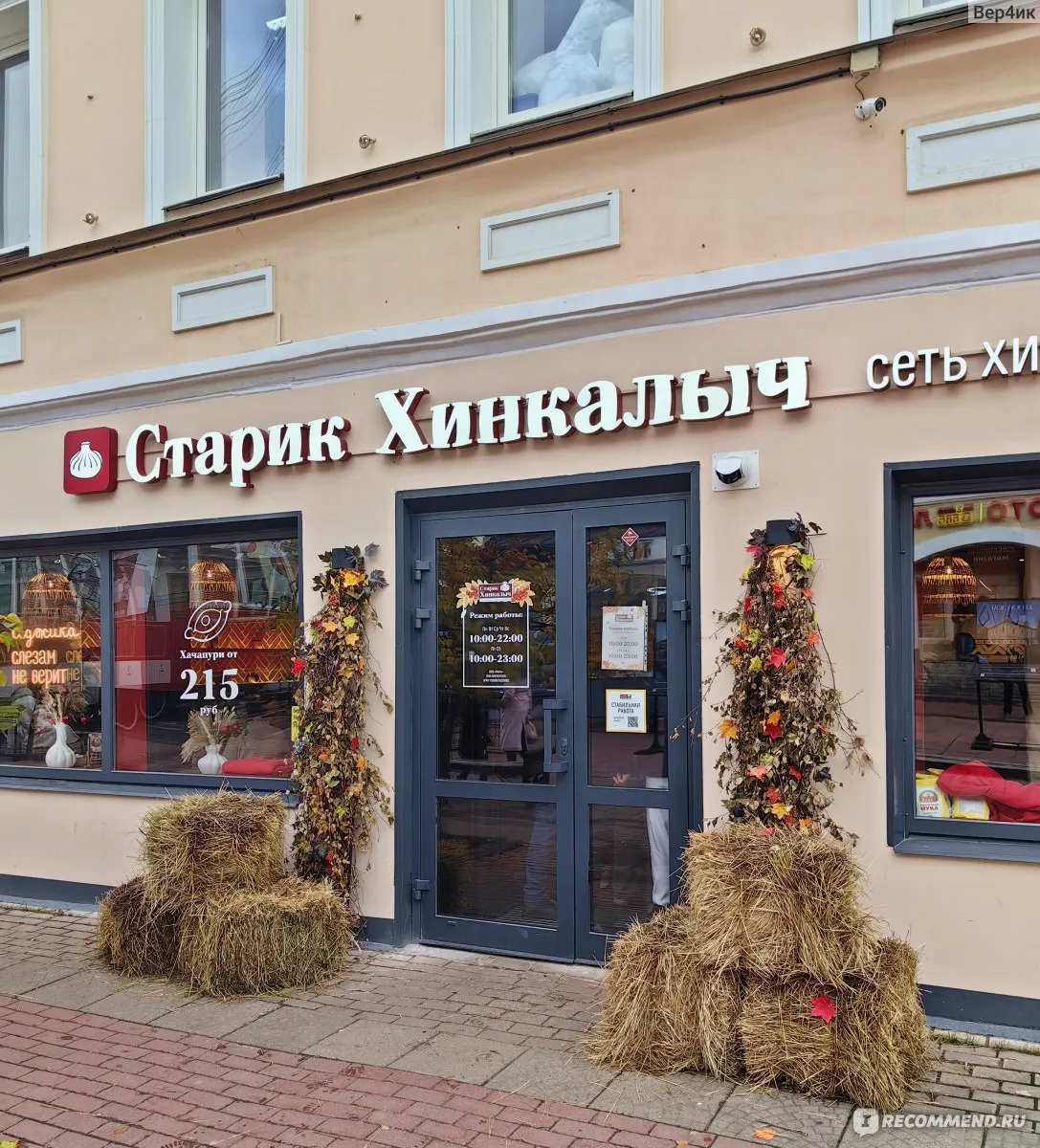 Ресторан Старик Хинкалыч