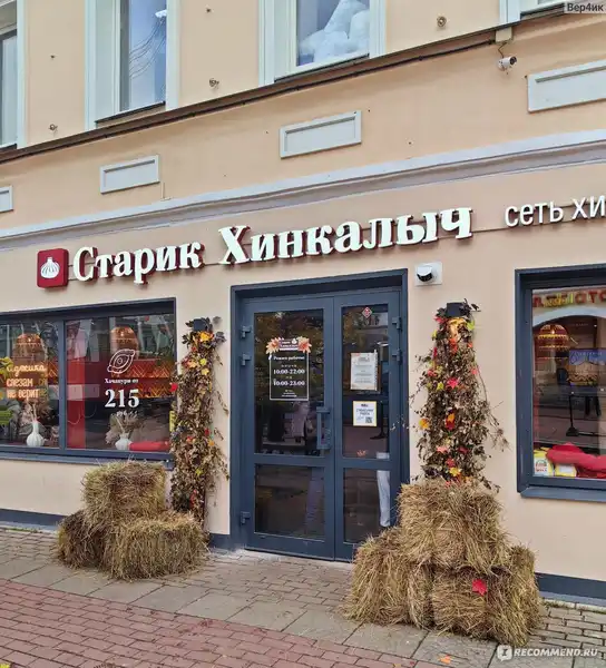 Ресторан Старик Хинкалыч