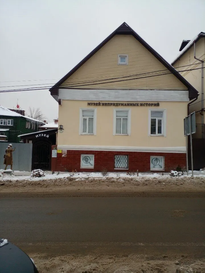 Музей непридуманных историй