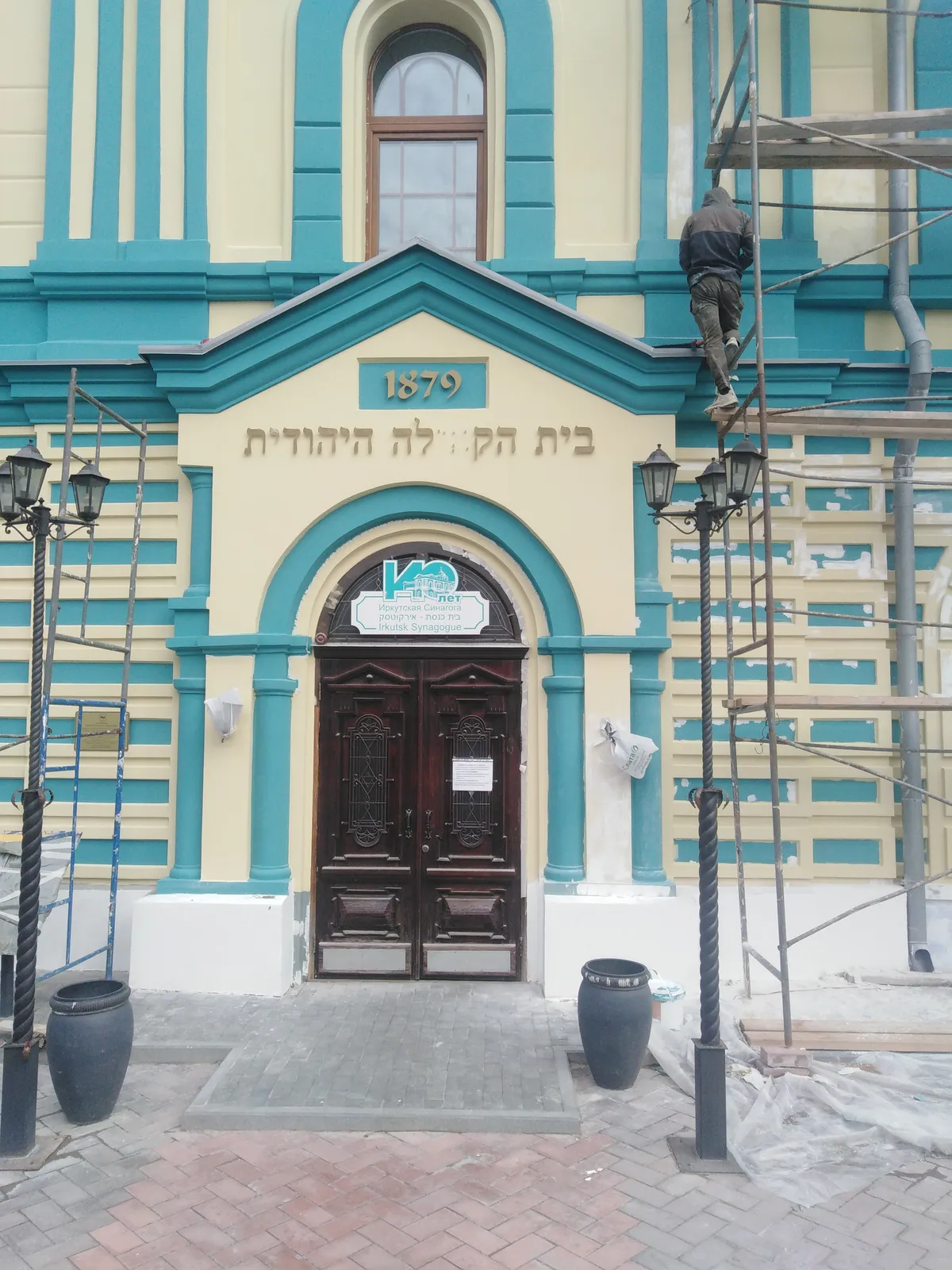 Иркутская синагога