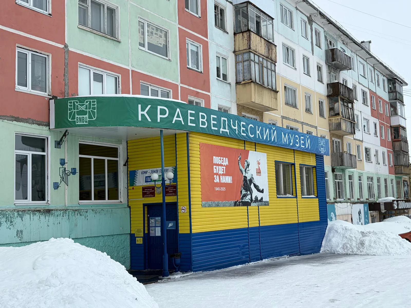 Воркутинский музейно-выставочный центр