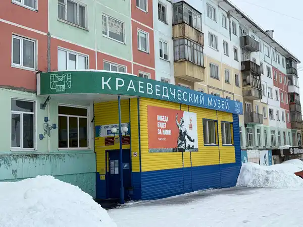 Воркутинский музейно-выставочный центр