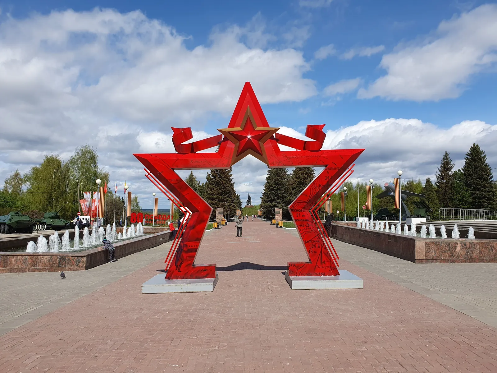 Парк Победы, фото 2