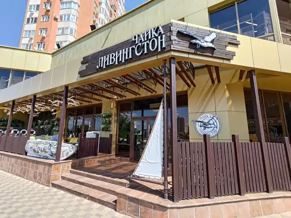 Ресторан Чайка ливингстон