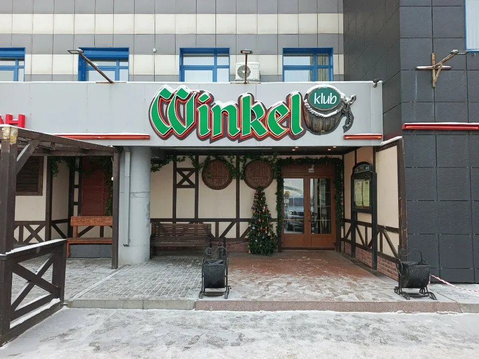 Ресторан Винкель Клуб