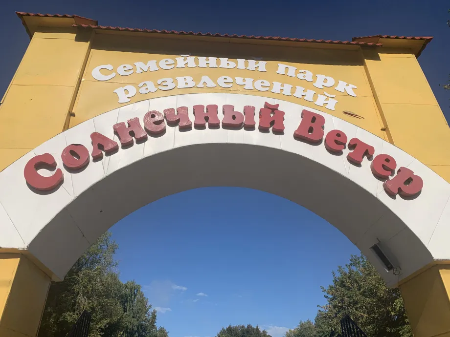 Солнечный ветер