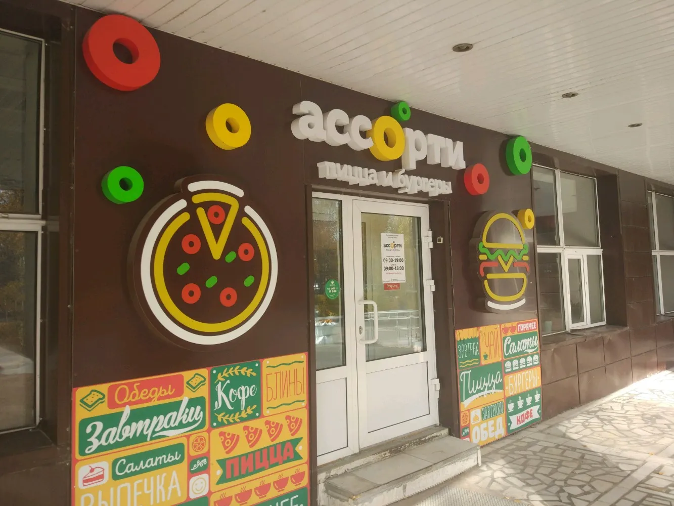 Кафе Ассорти