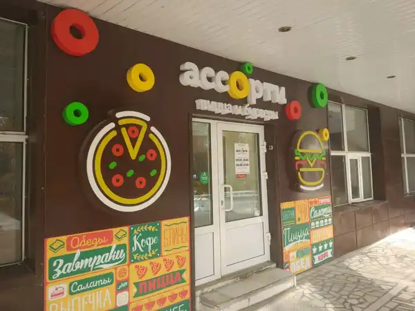 Кафе Ассорти