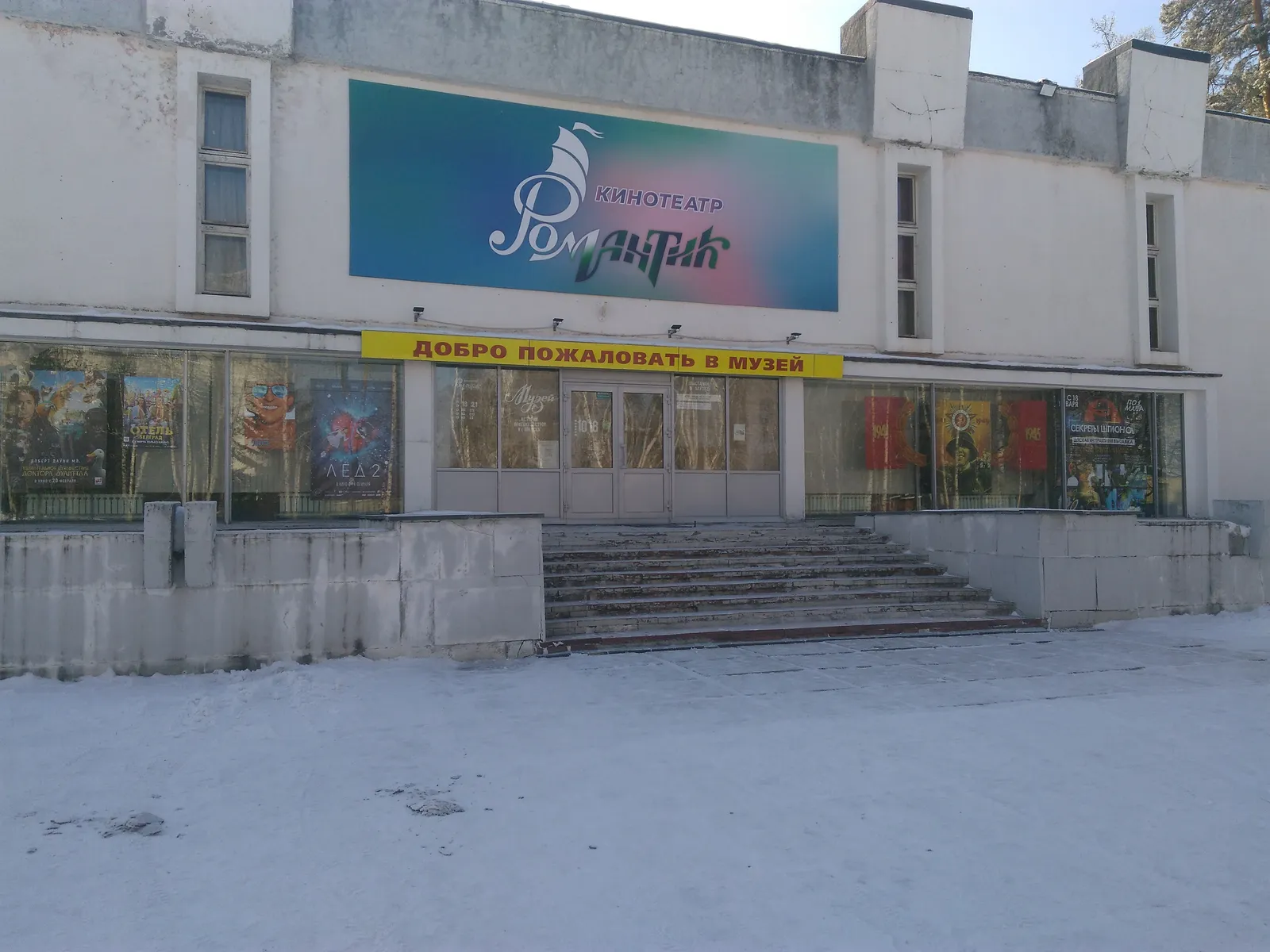 Музей истории города Братска, фото 2