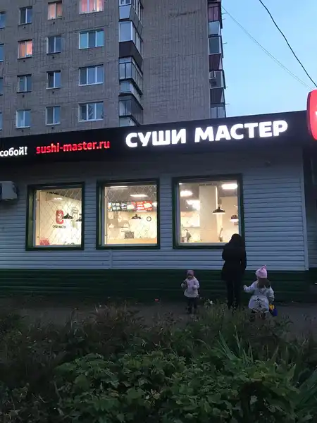 Суши Мастер