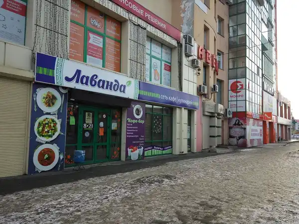 Кафе Лаванда