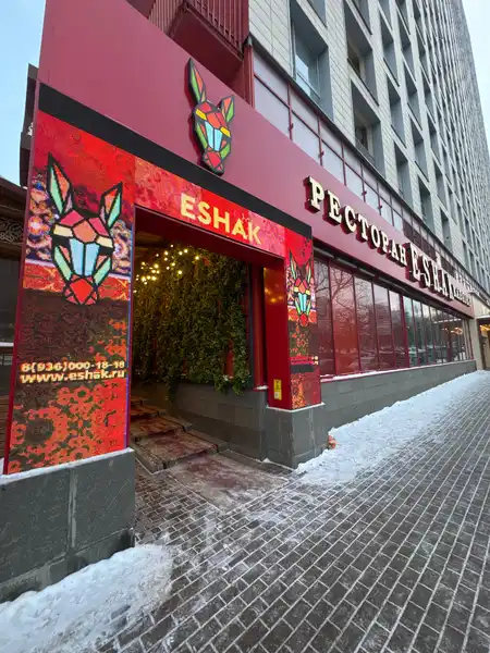 Ресторан Eshak