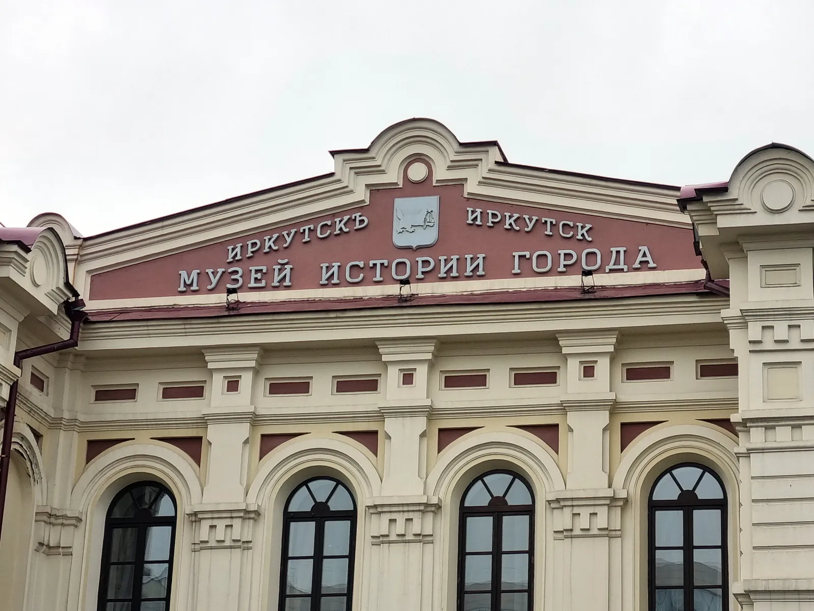 Музей истории г.Иркутска им.А.М.Сибирякова, фото 3