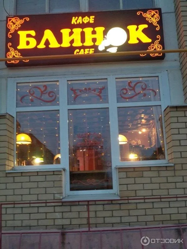 Кафе Блинок пицца