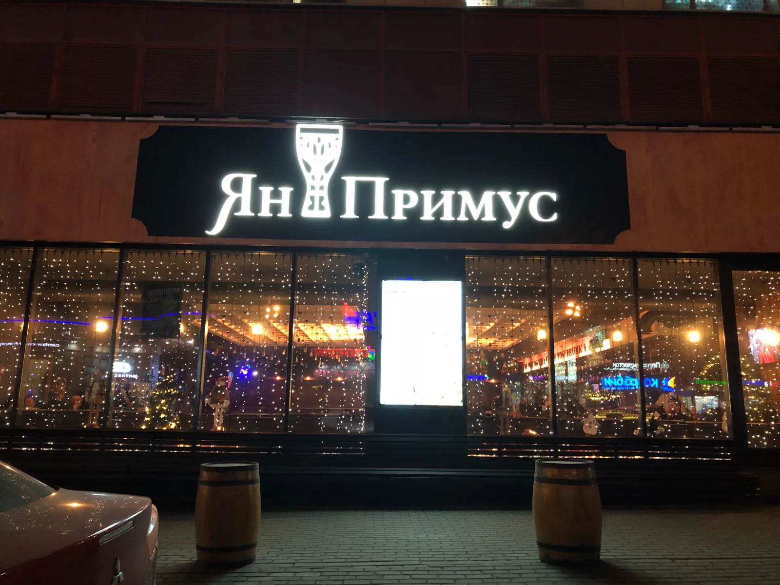 Ресторан Ян Примус, фото 2