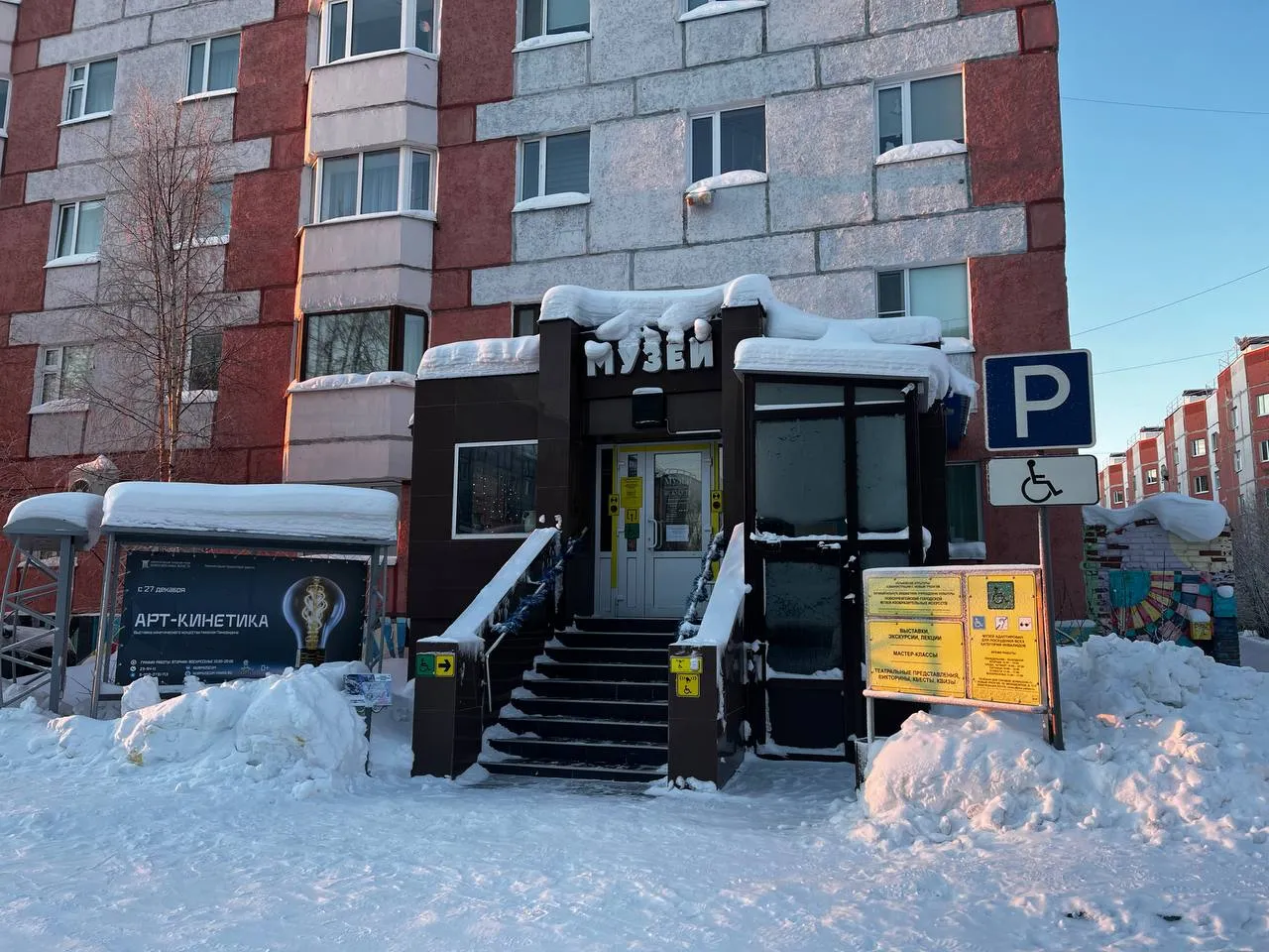 Новоуренгойский городской музей изобразительных искусств