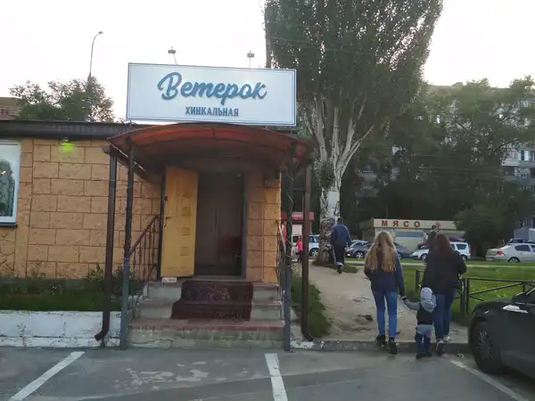 Кафе Ветерок
