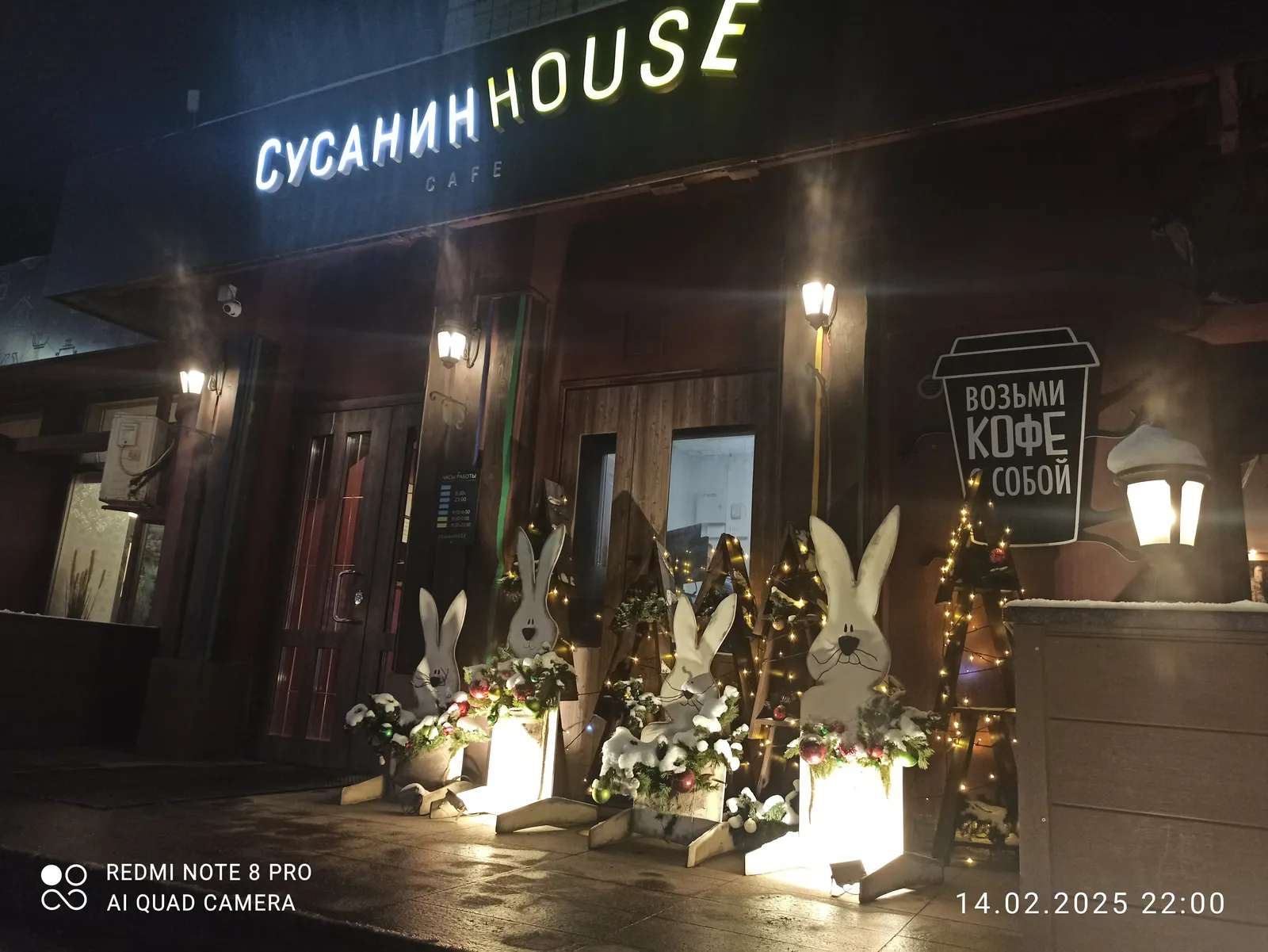 Кафе Сусанин House