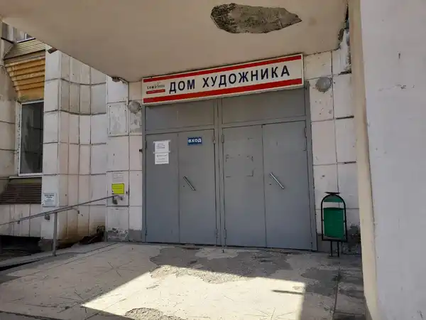 Дом художника