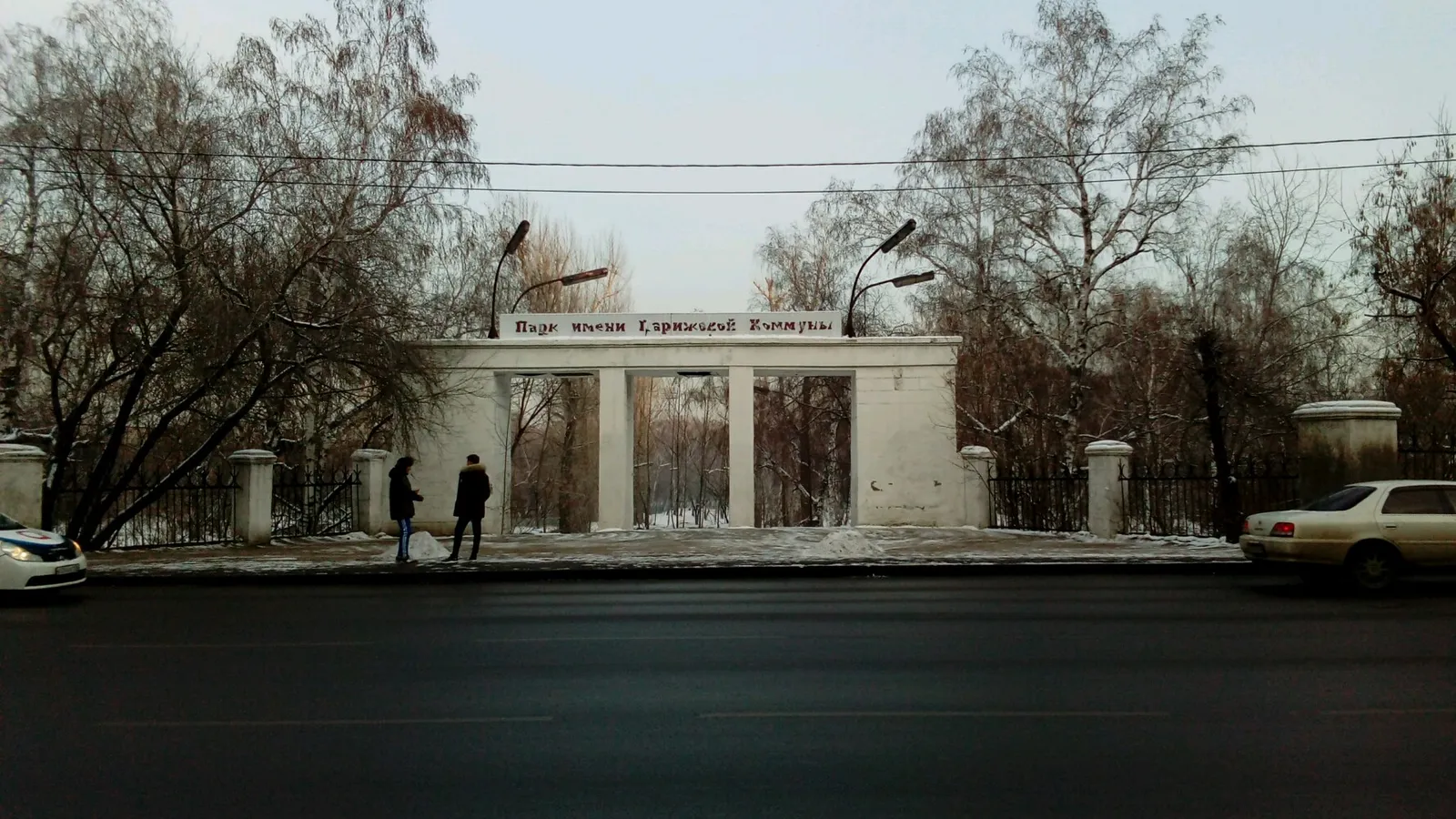 Парк имени Парижской коммуны