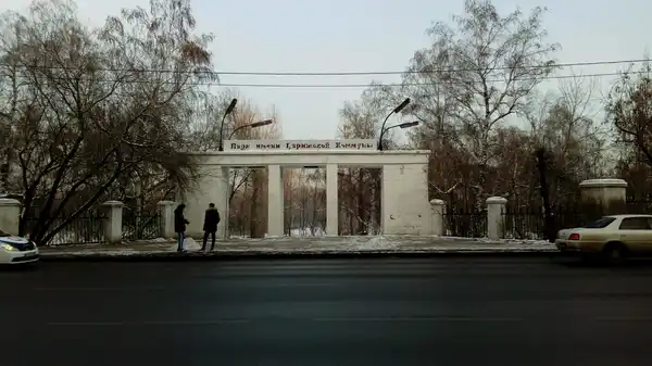 Парк имени Парижской коммуны