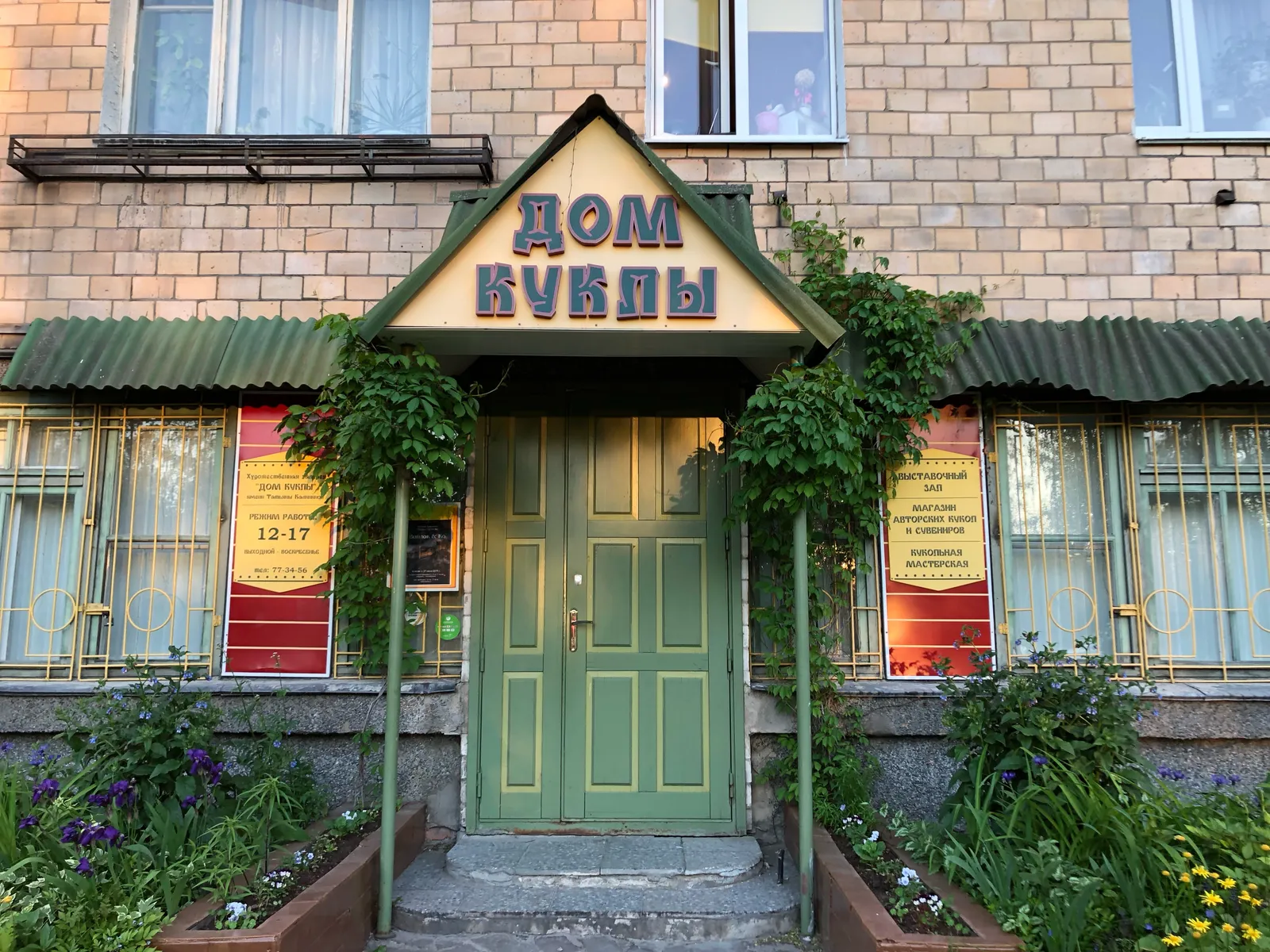 Дом куклы Татьяны Калининой, фото 2