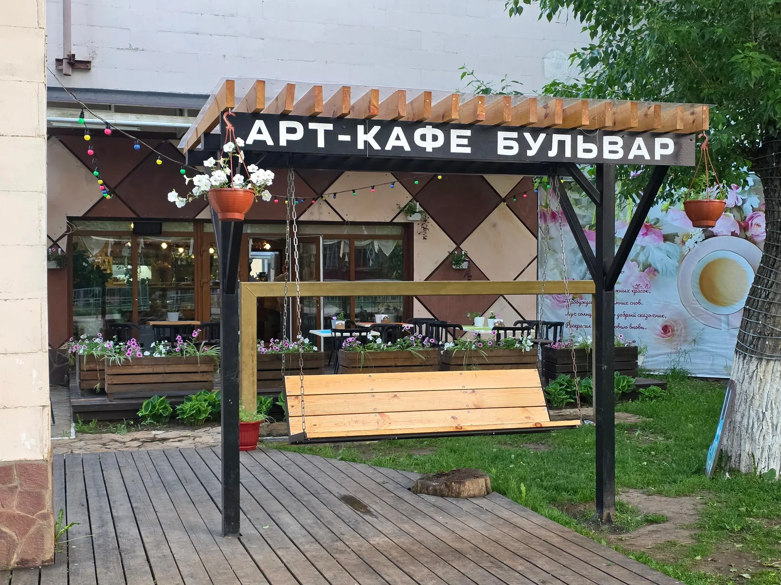 Кафе Бульвар