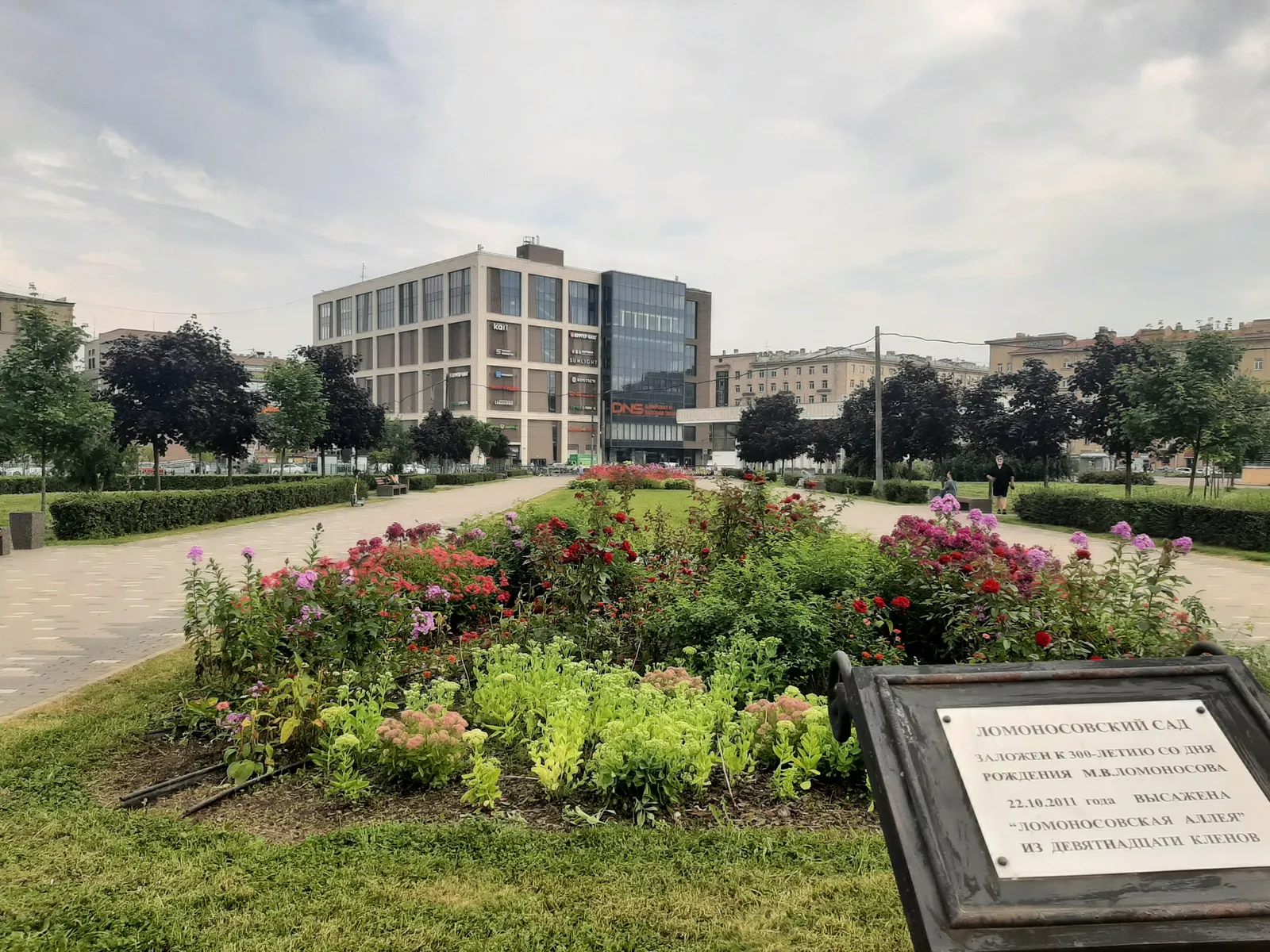 Ломоносовский сад