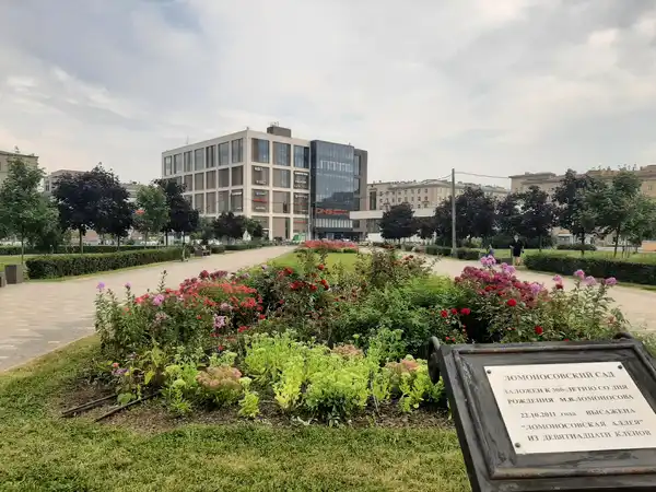 Ломоносовский сад