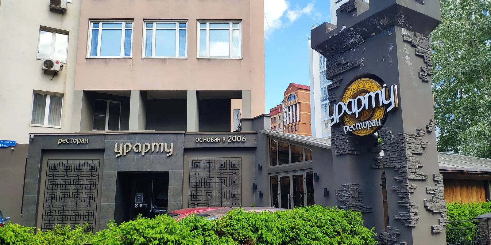 Ресторан Урарту