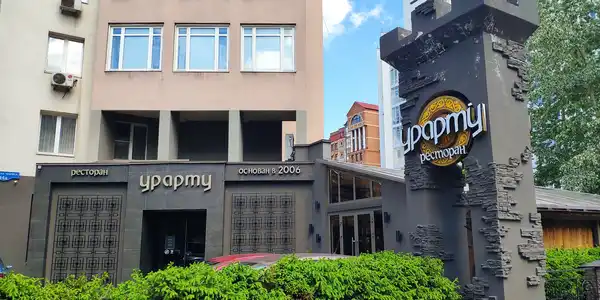 Ресторан Урарту