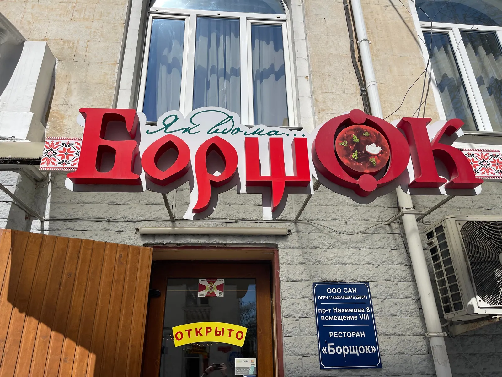 Ресторан БорщОК, фото 3