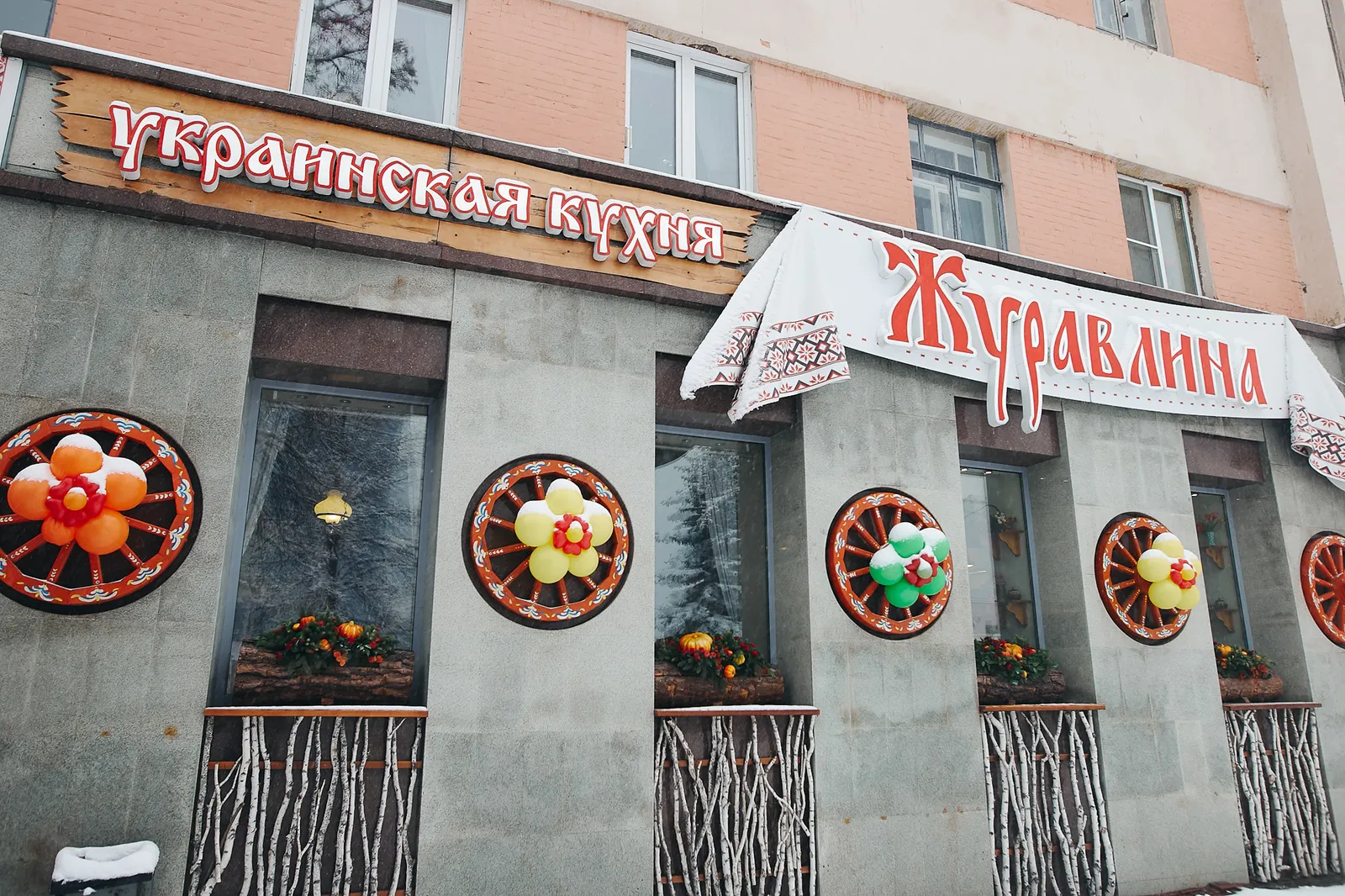 Ресторан Журавлина