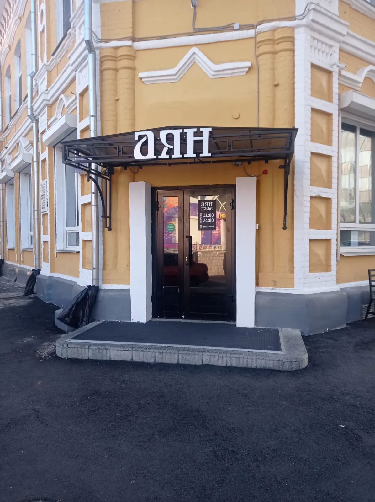 Ресторан Аян