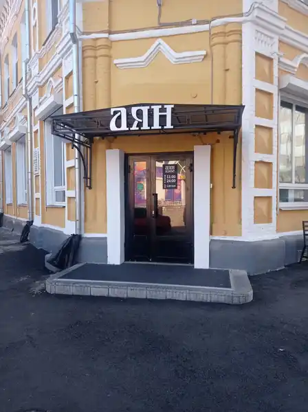 Ресторан Аян