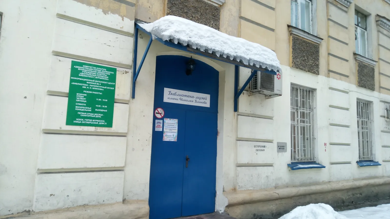 Библиотека — литературный музей имени Н. Н. Блинова
