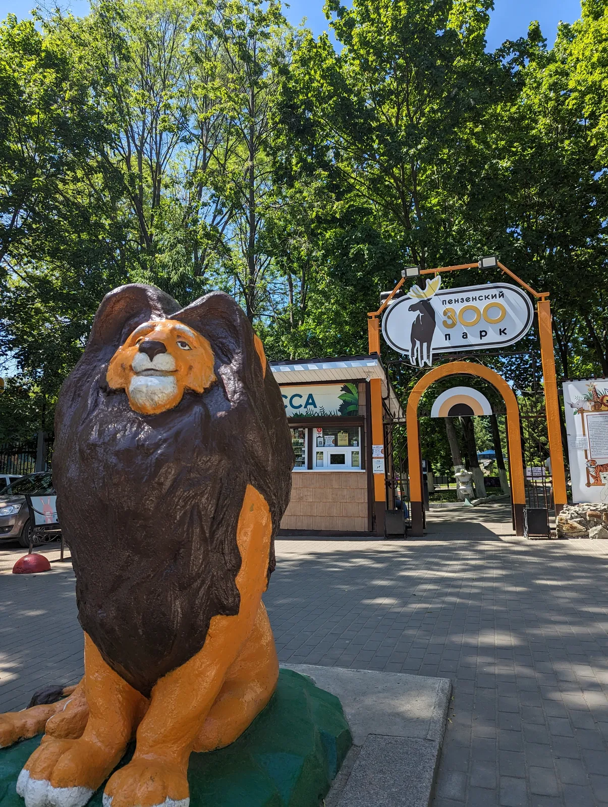 Пензенский зоопарк