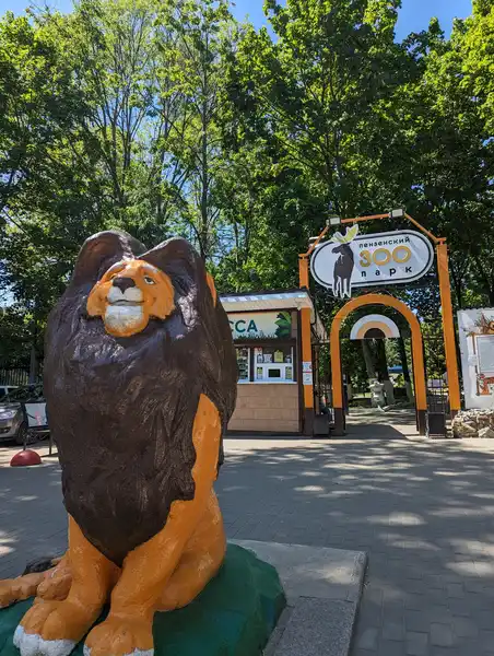 Пензенский зоопарк
