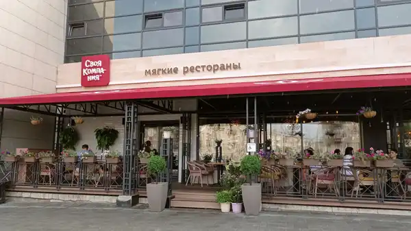 Ресторан Своя компания