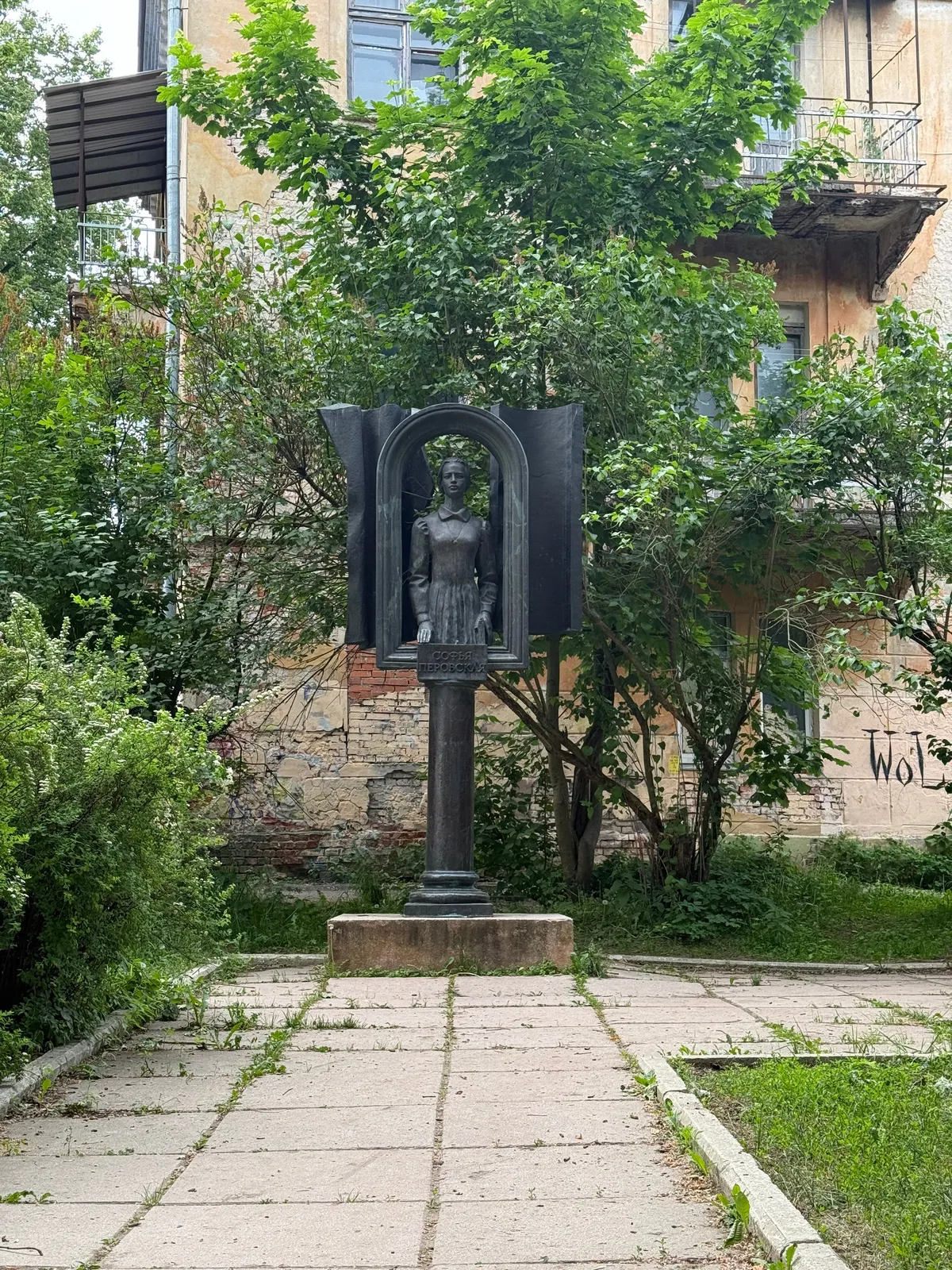Сквер Софьи Перовской, фото 3