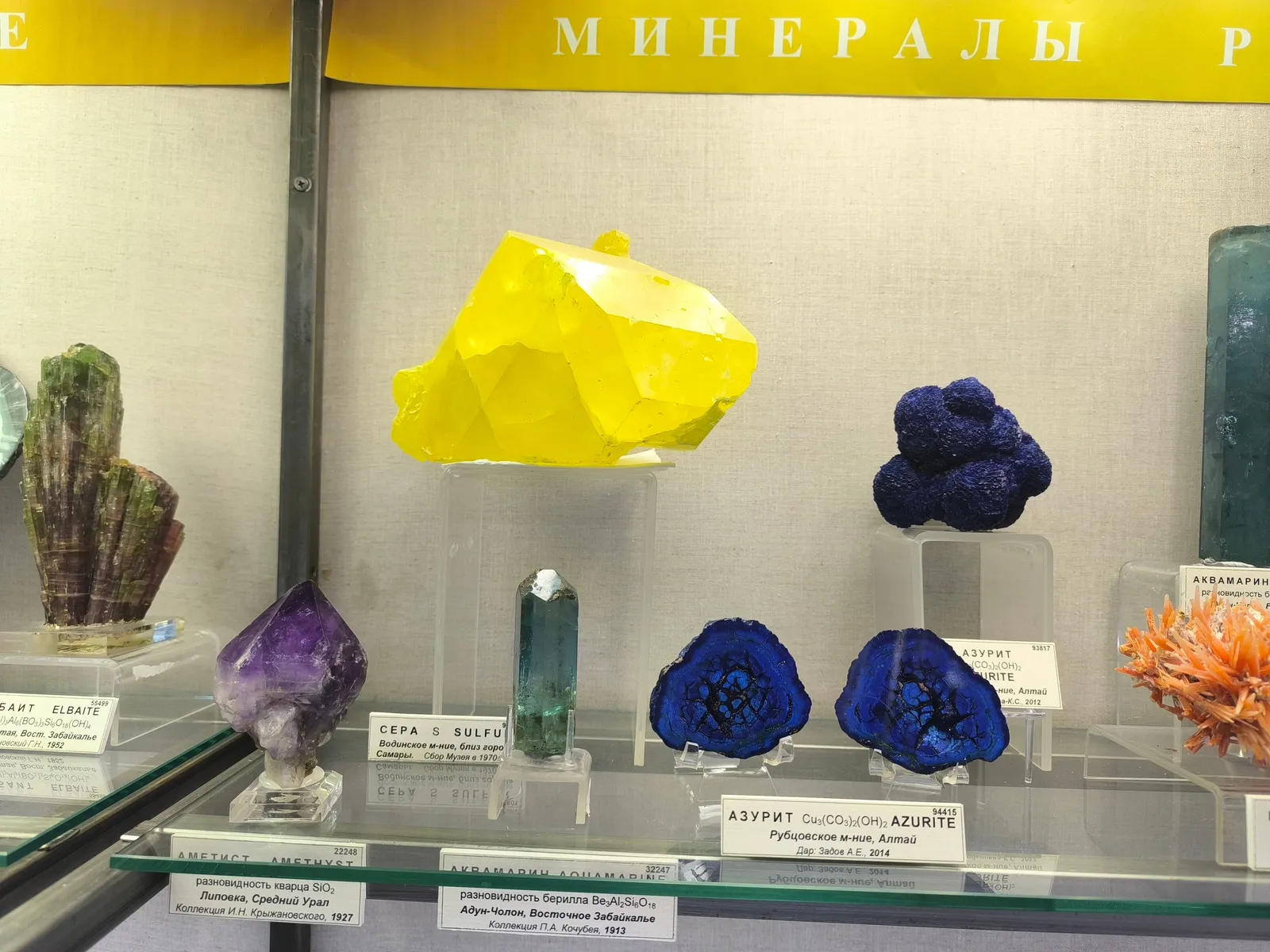 Минералогический музей им. Ферсмана