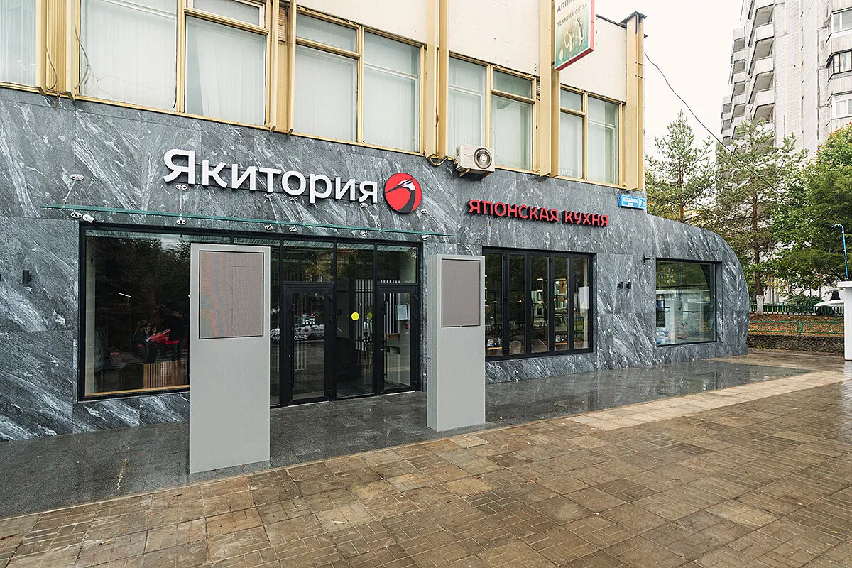 Ресторан Якитория